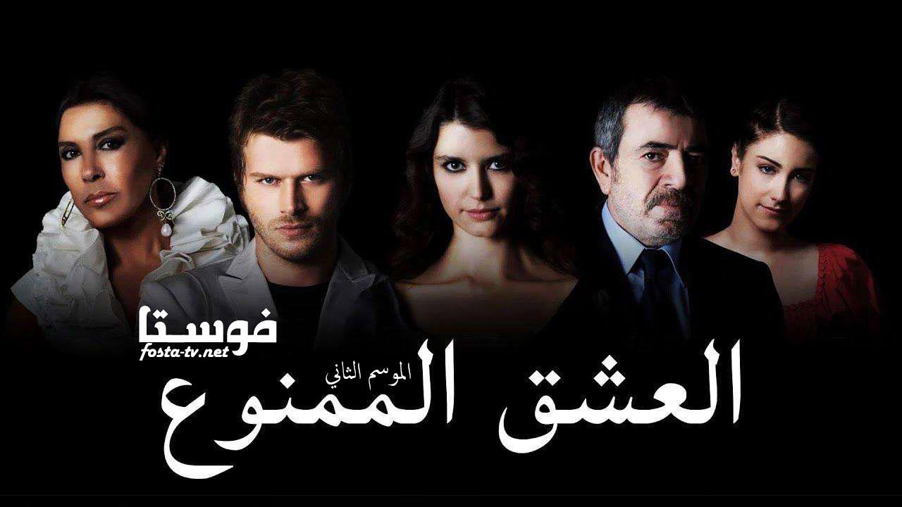 مسلسل العشق الممنوع الجزء الثاني الحلقة 6 مترجمة