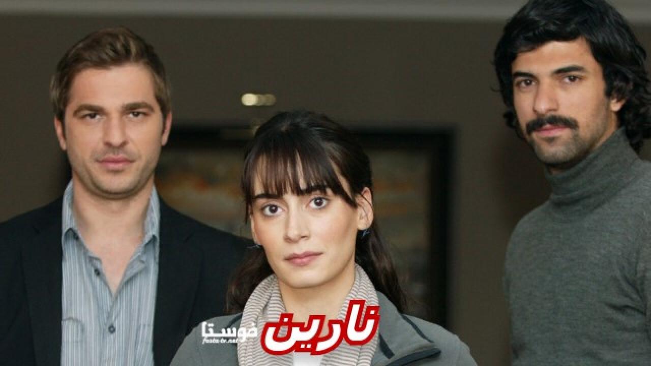 مسلسل نارين الحلقة 33 مدبلجة