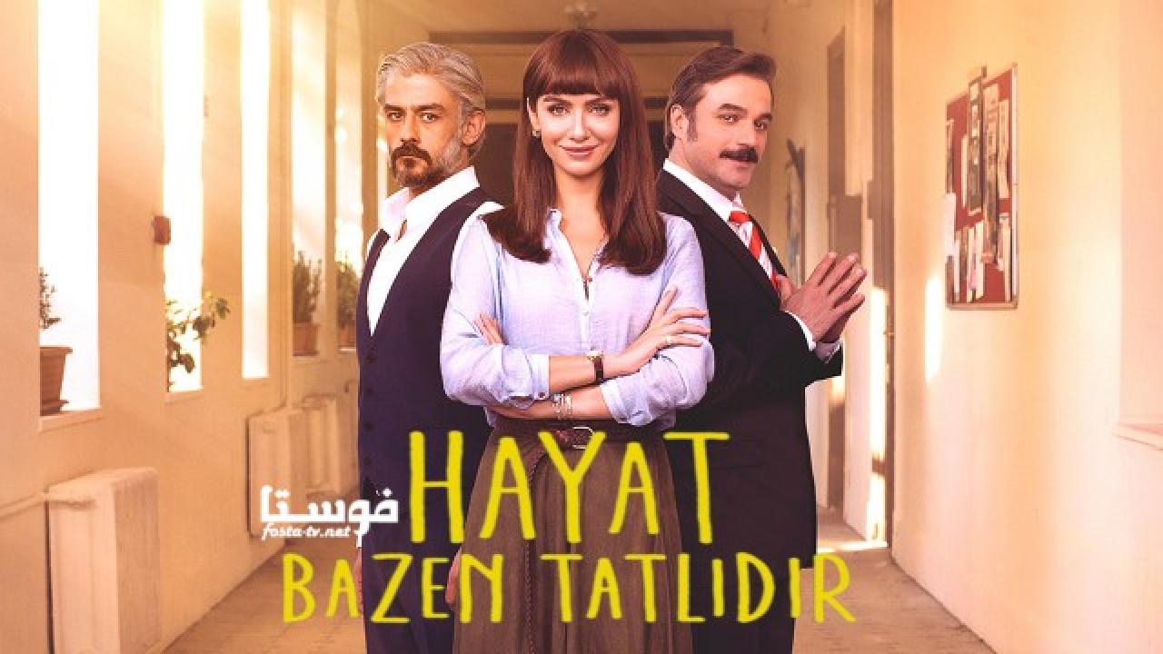 مسلسل الحياة حلوة احيانا الحلقة 14 مترجمة