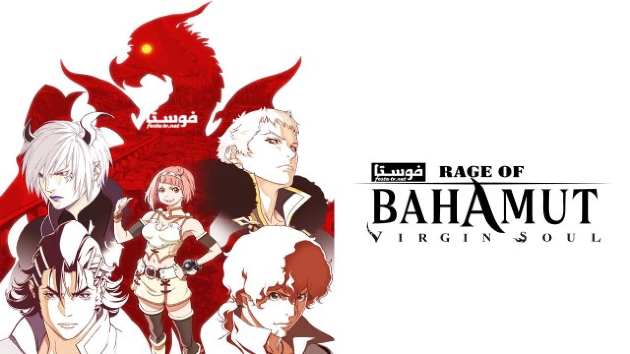 انمي Shingeki no Bahamut: Virgin Soul الموسم الثاني الحلقة 4 مترجمة