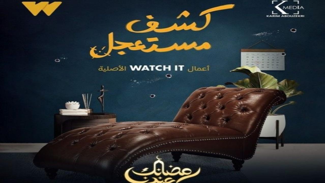 مسلسل كشف مستعجل الحلقة 9 التاسعة