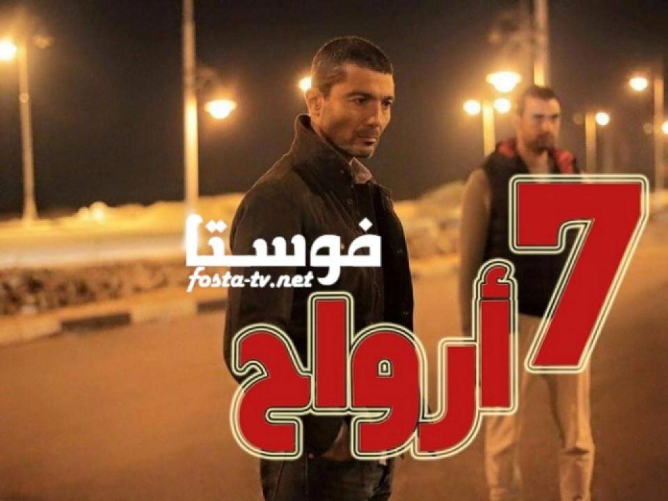 مسلسل سبع أرواح الحلقة 21 الواحدة والعشرون