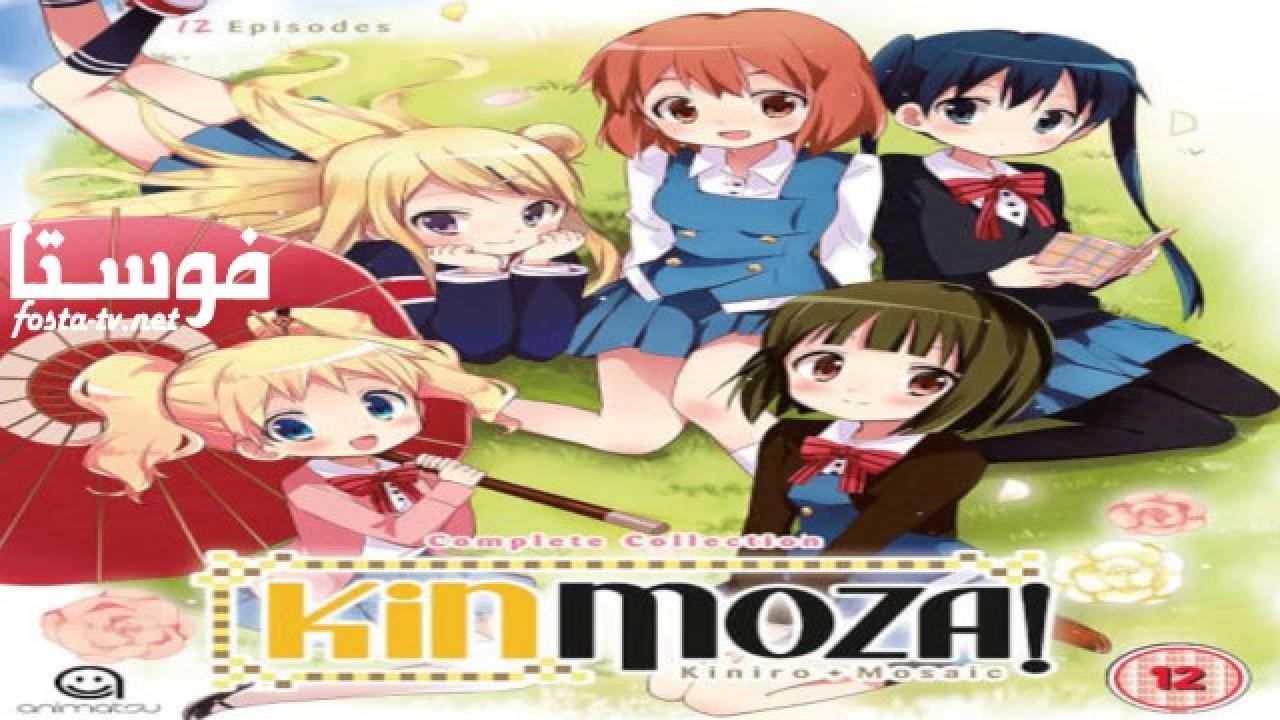 انمي Kinmoza! الحلقة 3 مترجمة