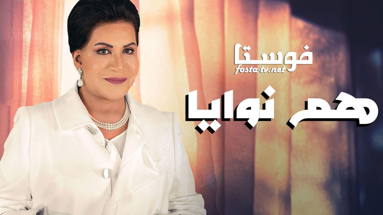 مسلسل هم نوايا الحلقة 13 الثالثة عشر