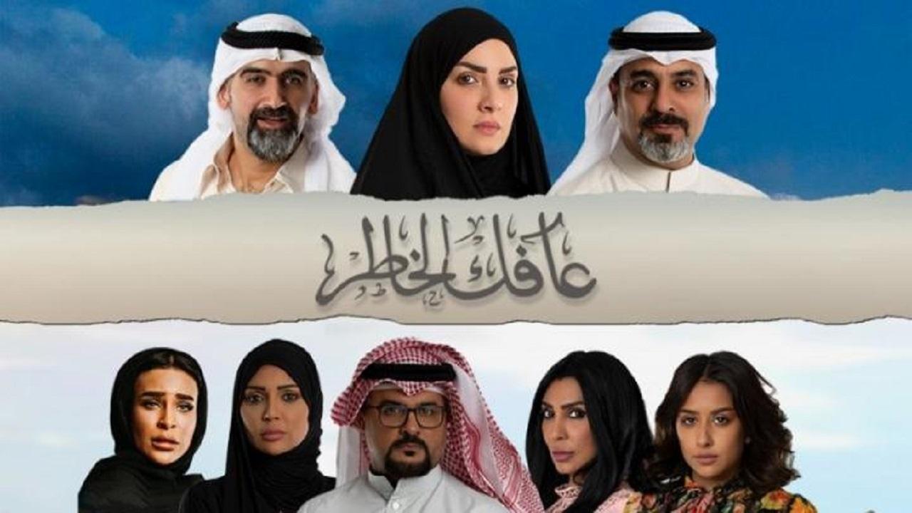 مسلسل عافك الخاطر الحلقة 1 الأولى