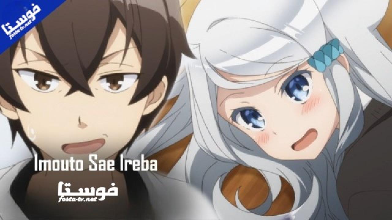 انمي Imouto sae Ireba Ii الحلقة 9 مترجمة