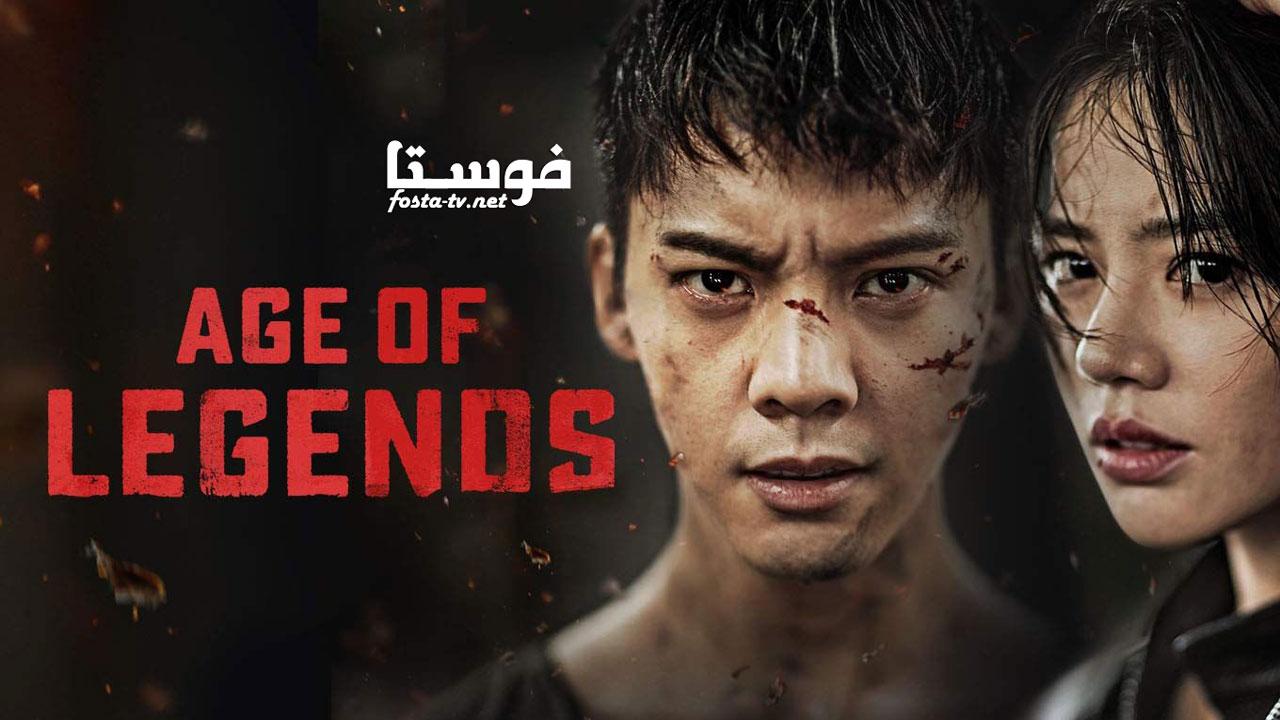 مسلسل Age of Legends الحلقة 1 مترجمة