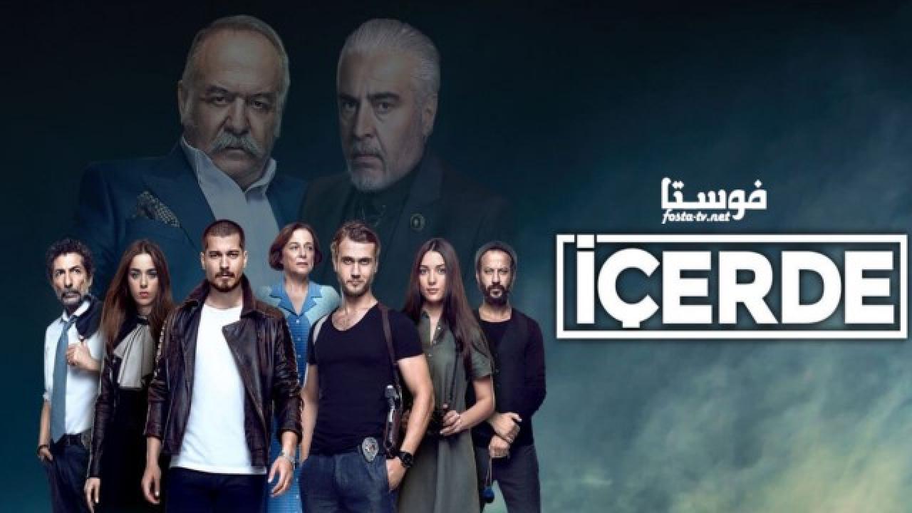 مسلسل فى الداخل الحلقة 17 مترجمة