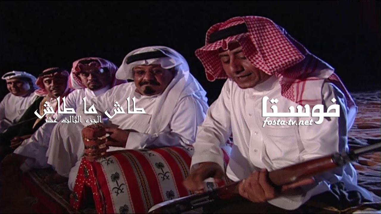 مسلسل طاش ما طاش الموسم الثالث عشر الحلقة 6 السادسة