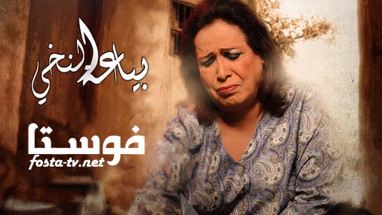 مسلسل بياعة النخي الحلقة 18 الثامنة عشر