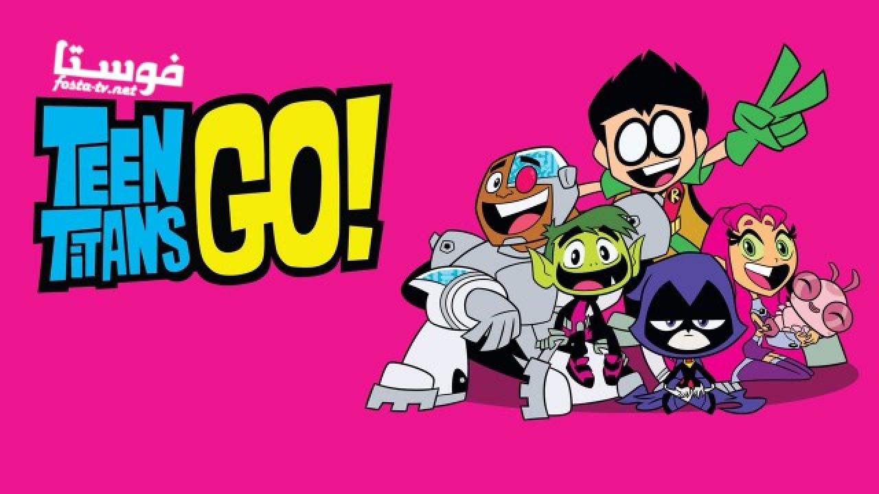 انمي Teen Titans Go! الحلقة 26 مدبلجة