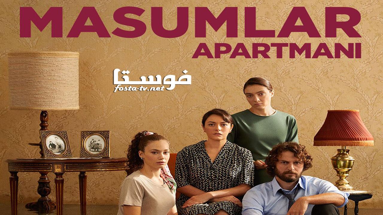 مسلسل شقة الابرياء الحلقة 49 التاسعة والاربعون مترجمة