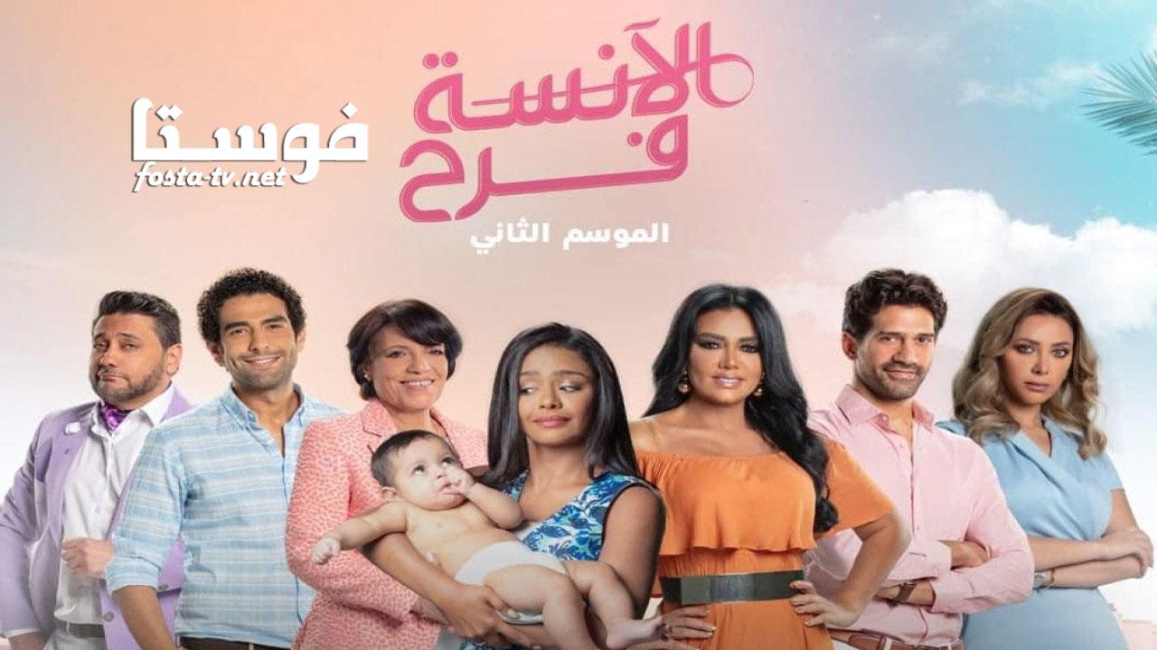 مسلسل الأنسة فرح 2 الحلقة 11 الحادية عشر