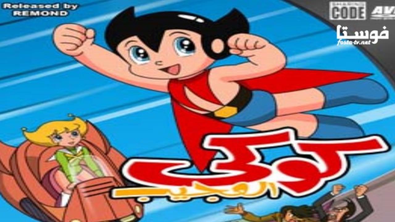 انمي كرتون مغامرات كوكي الحلقة 21 مدبلجة