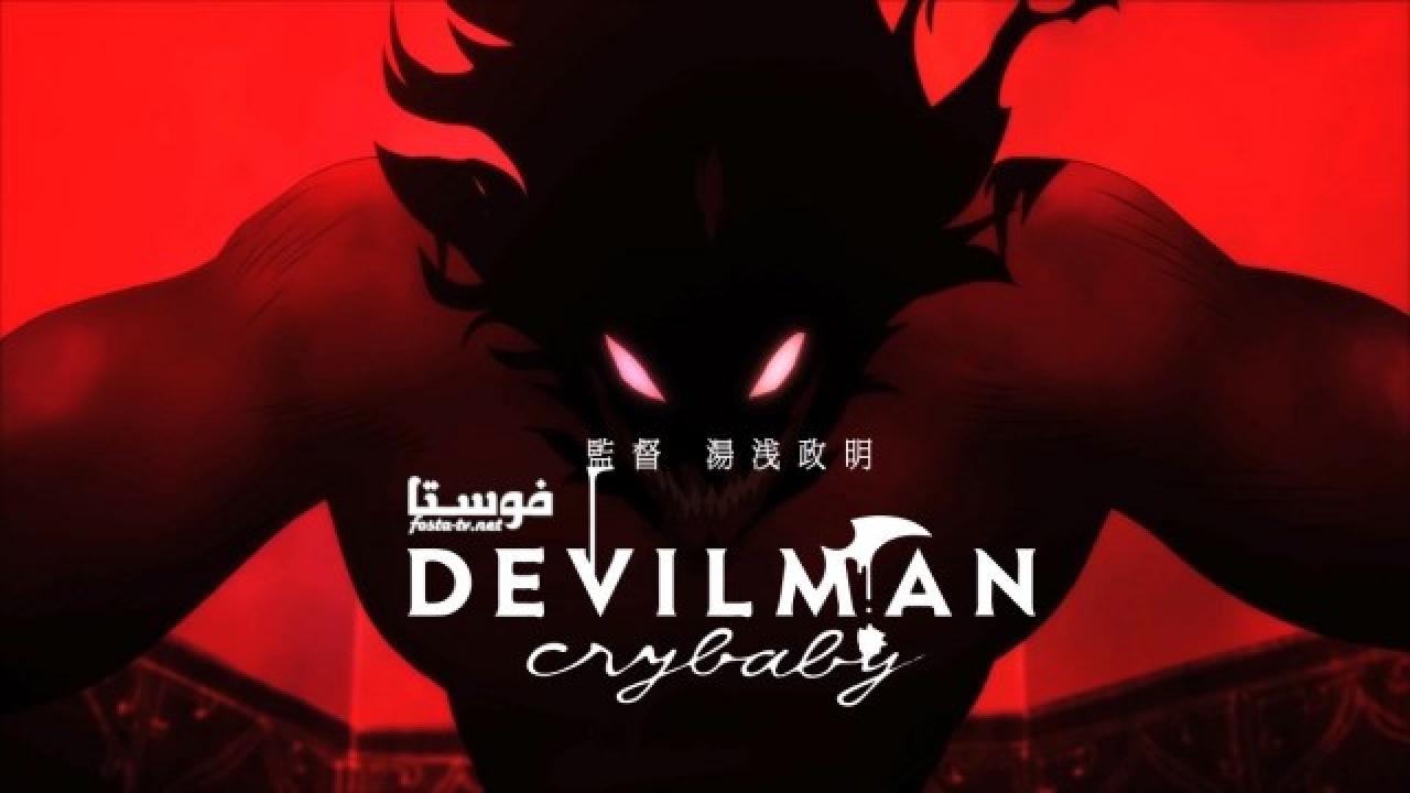 انمي DEVILMAN: crybaby الحلقة 6 مترجمة