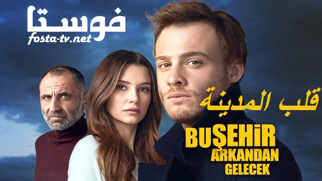 مسلسل قلب المدينة الحلقة 35 مدبلجة