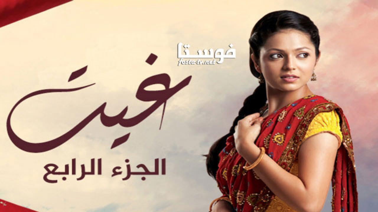 مسلسل غيت الموسم الرابع الحلقة 1 مدبلجة