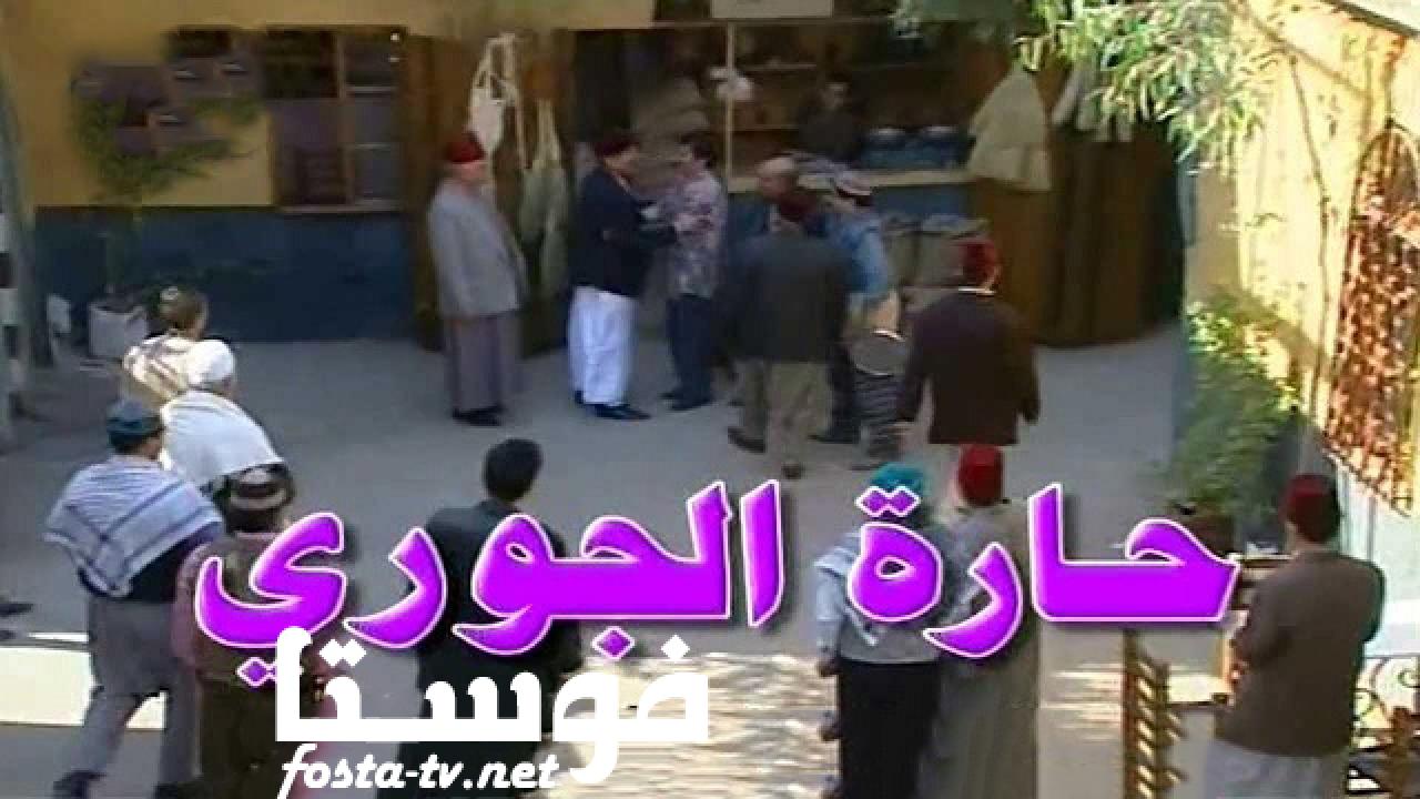 مسلسل حارة الجوري الحلقة 11 الحادية عشر