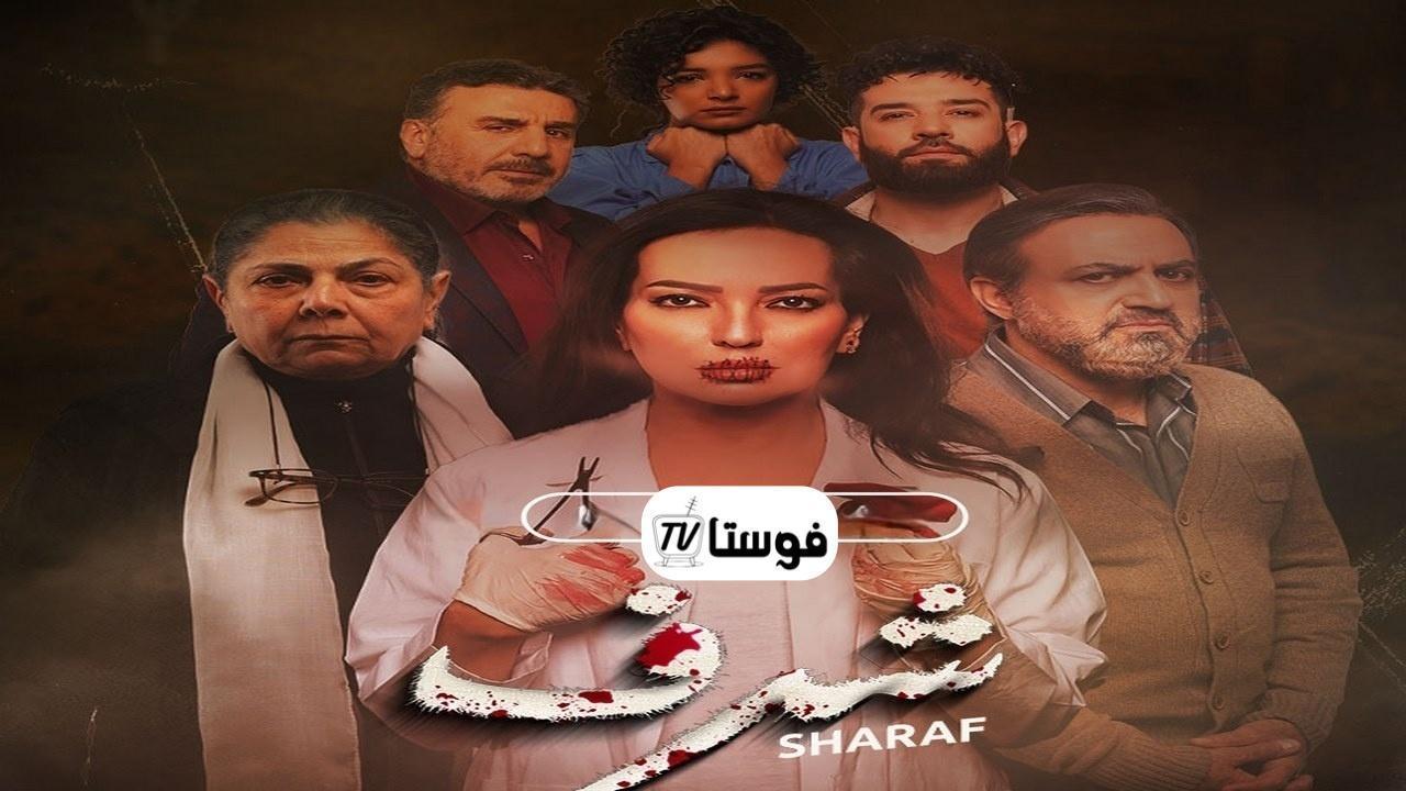 مسلسل شرف الحلقة 10 العاشرة والاخيرة