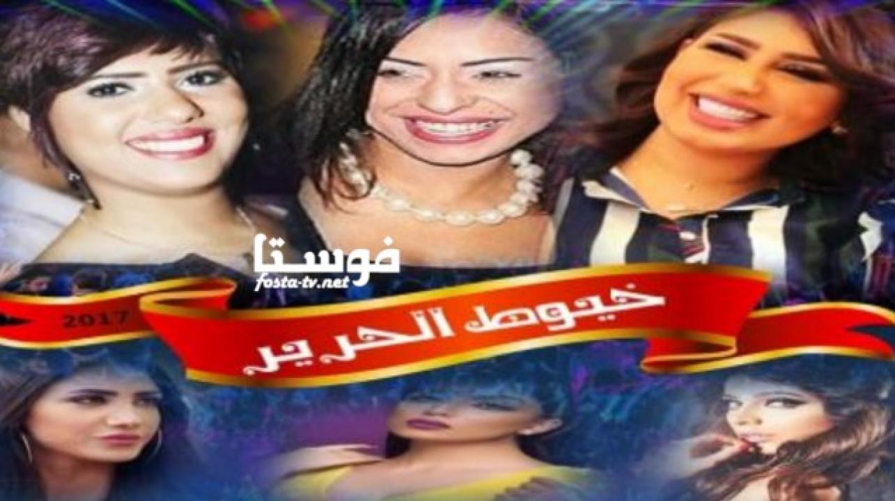 مسلسل خيوط الحرير الحلقة 9 التاسعة