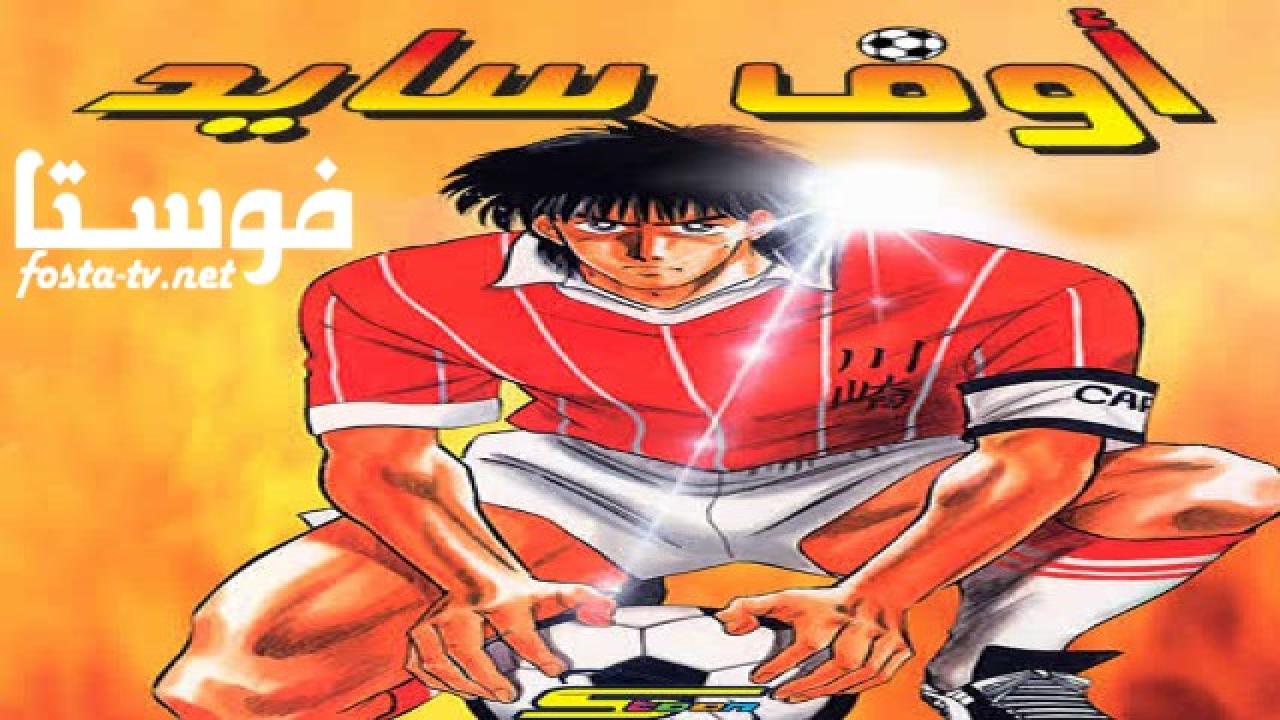 انمي أوف سايد الحلقة 8 مدبلجة