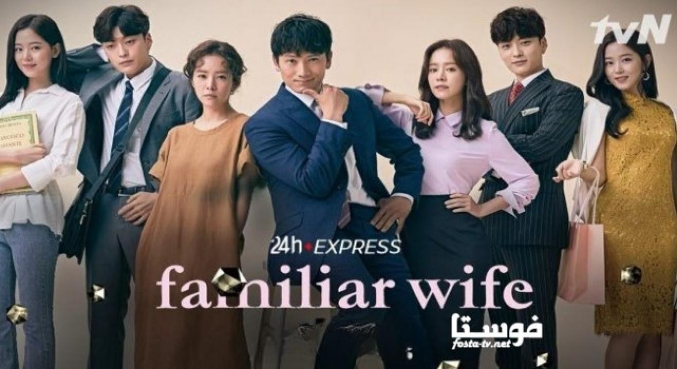 مسلسل Familiar Wife الحلقة 2 مترجمة