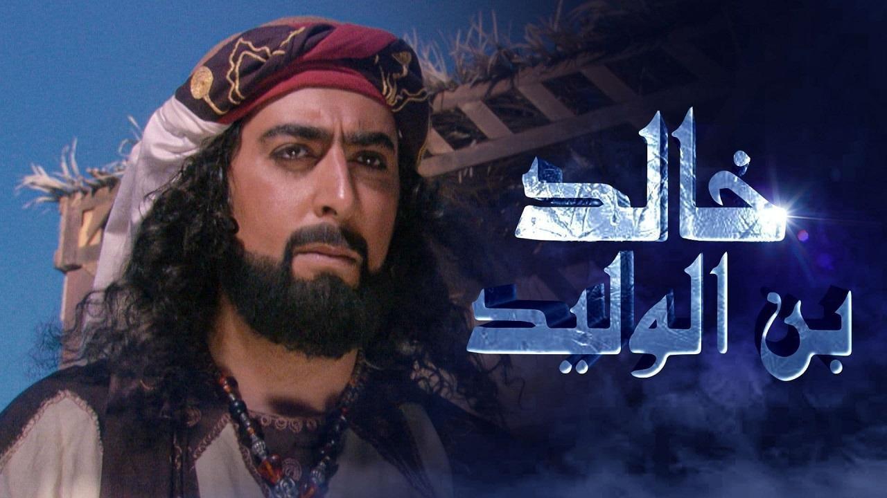 مسلسل خالد بن الوليد الموسم الأول الحلقة 9 التاسعة