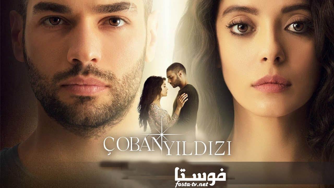 مسلسل نجمة الراعى الحلقة 4 مترجمة