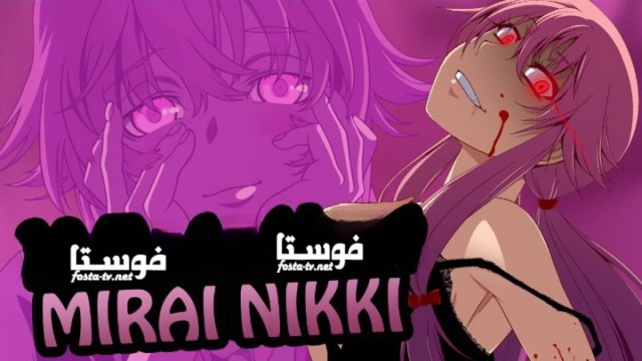 انمي Mirai Nikki الحلقة 8 مترجمة