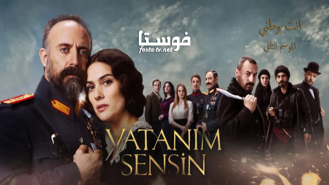 مسلسل أنت وطني الموسم الثانى الحلقة 16 مترجمة