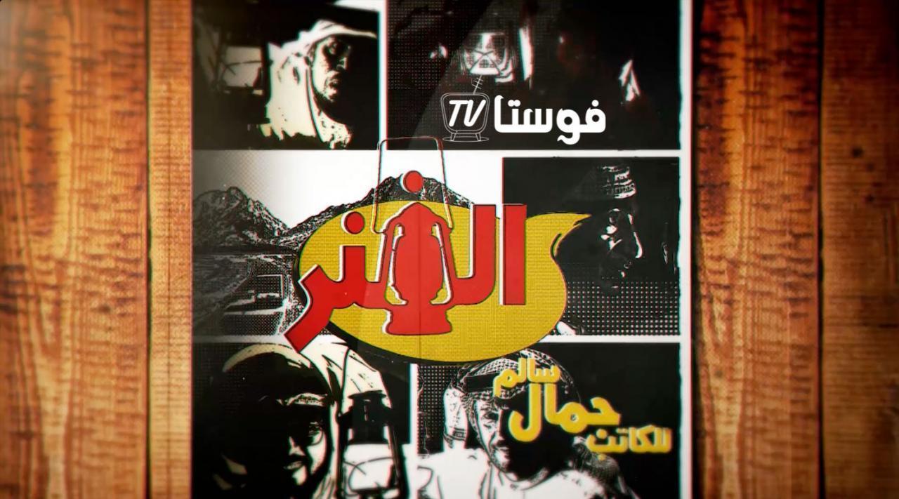 مسلسل الفنر الحلقة 22 الثانية والعشرون