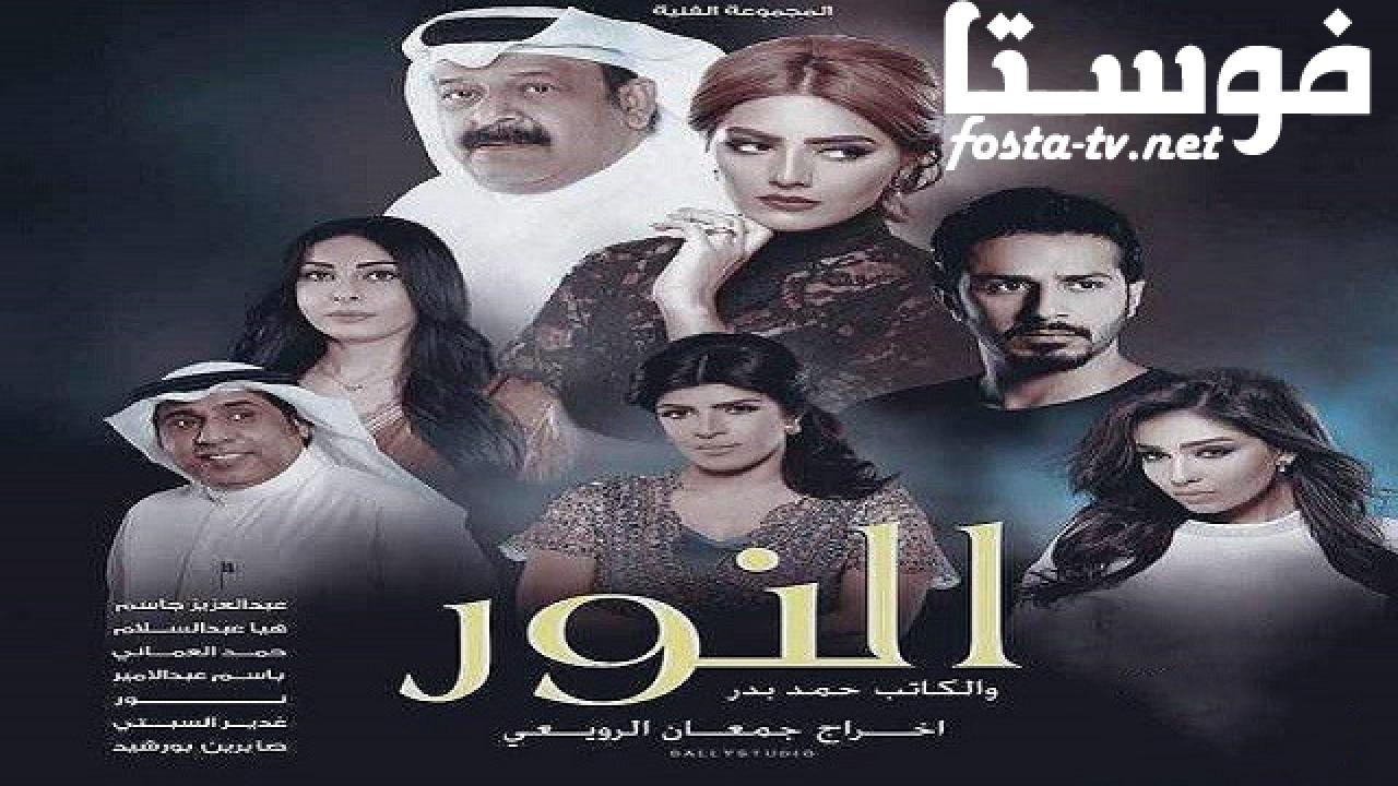 مسلسل النور الحلقة 21 الواحدة والعشرون