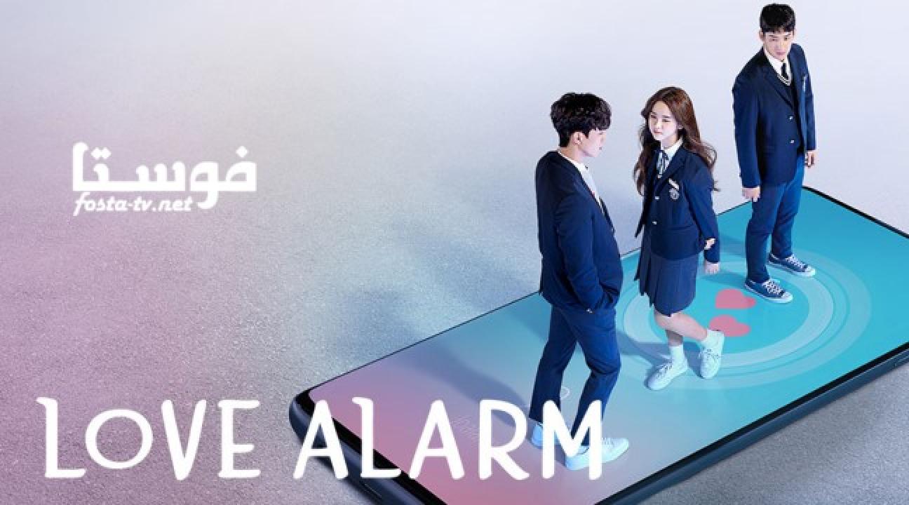 مسلسل Love Alarm الحلقة 7 مترجمة