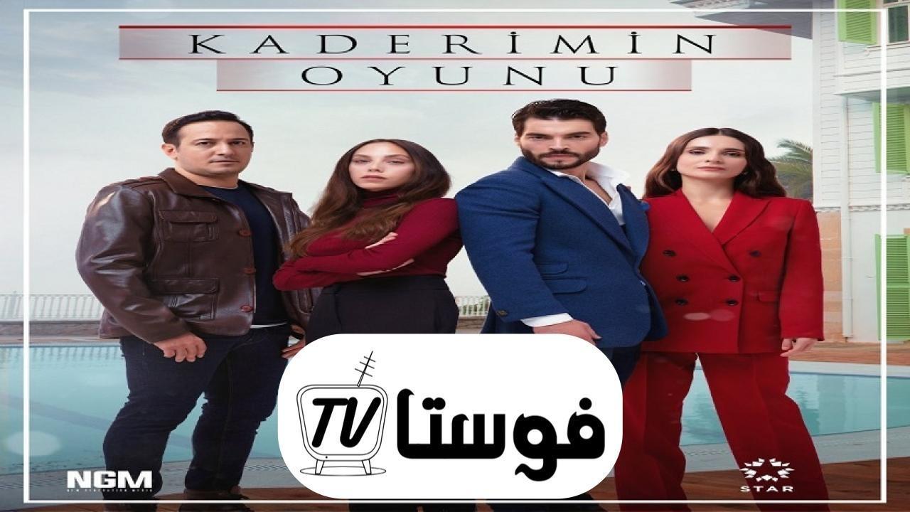 مسلسل لعبة قدري الحلقة 7 السابعة مترجمة HD