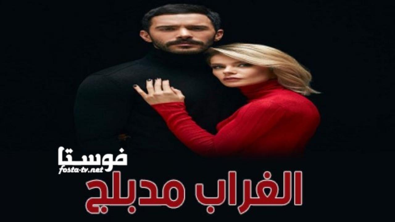 مسلسل الغراب مدبلج الحلقة 12 مدبلجة