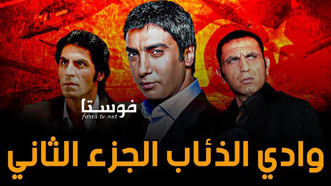 مسلسل وادى الذئاب الموسم الثانى الحلقة 60 مدبلجة