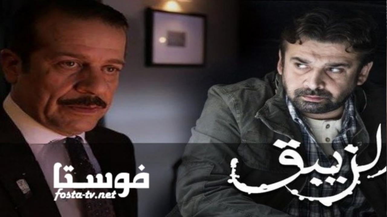 مسلسل الزيبق الحلقة 3 الثالثة