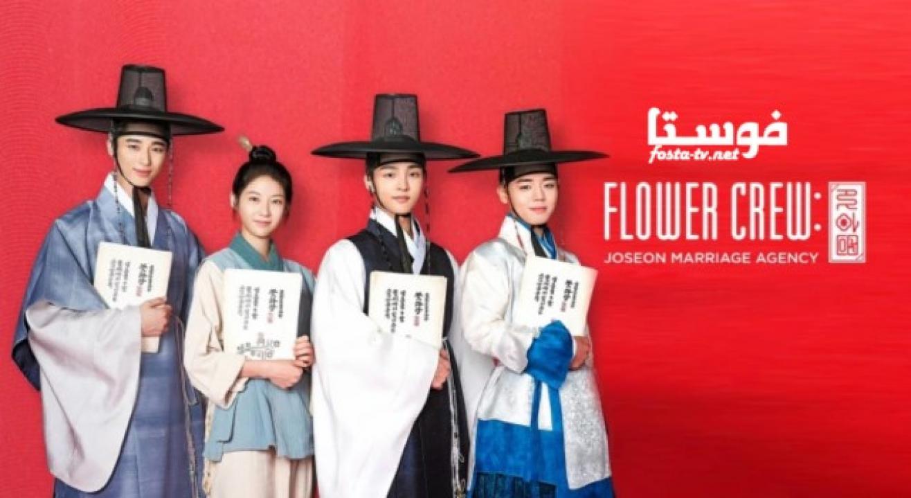 مسلسل Flower Crew: Joseon Marriage Agency الحلقة 14 مترجمة