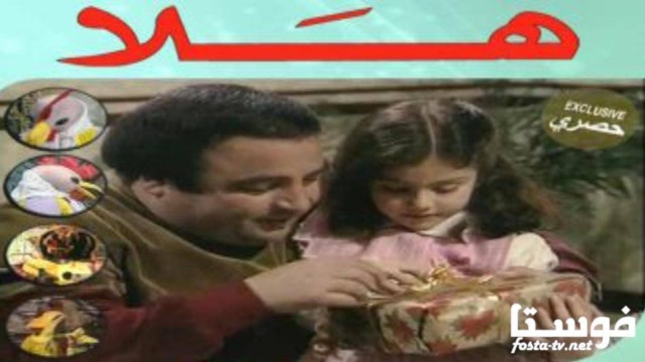 مسلسل هلا الحلقة 25 الخامسة والعشرون