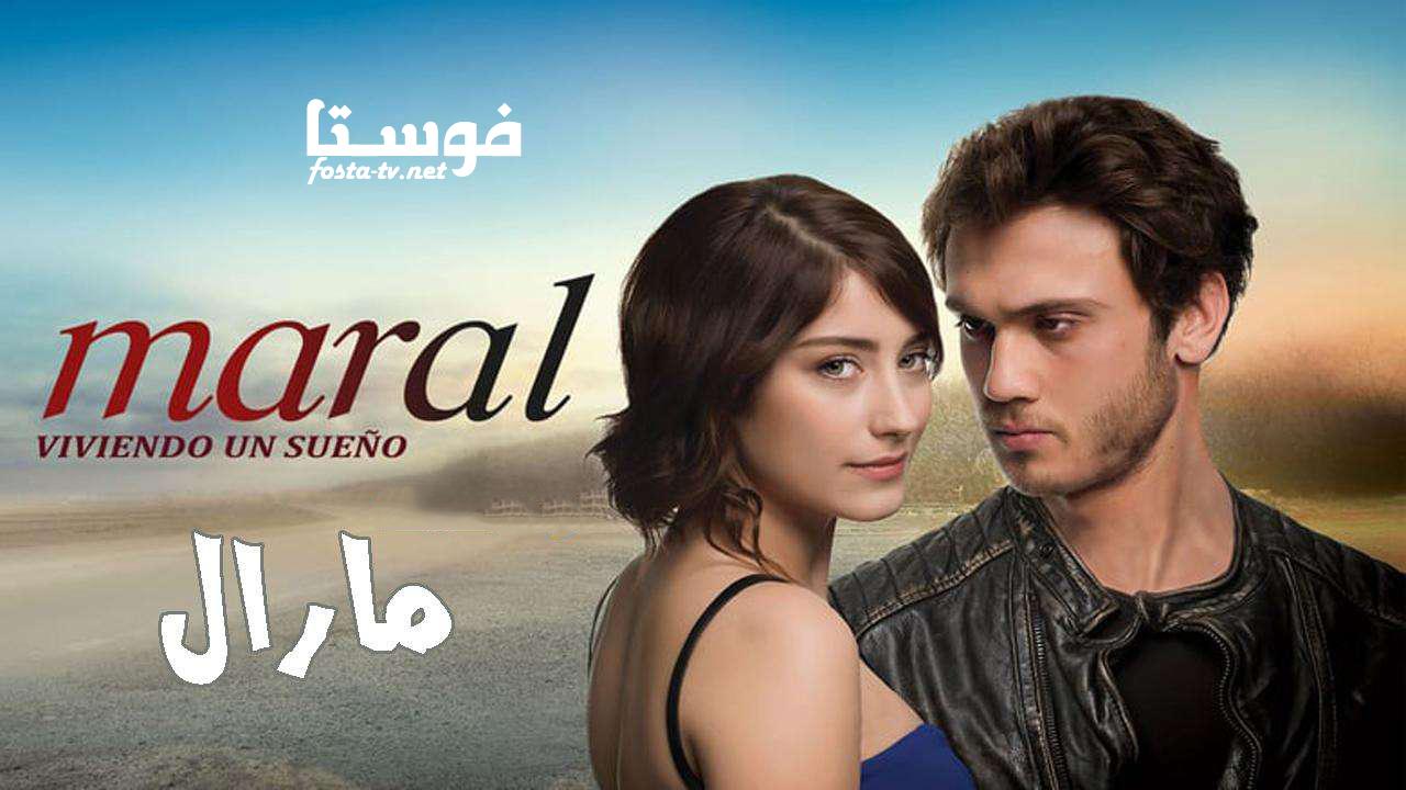 مسلسل مارال الموسم الأول الحلقة 9 مترجمة