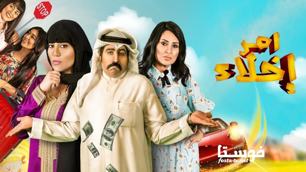 مسلسل أمر إخلاء الحلقة 30 الثلاثون