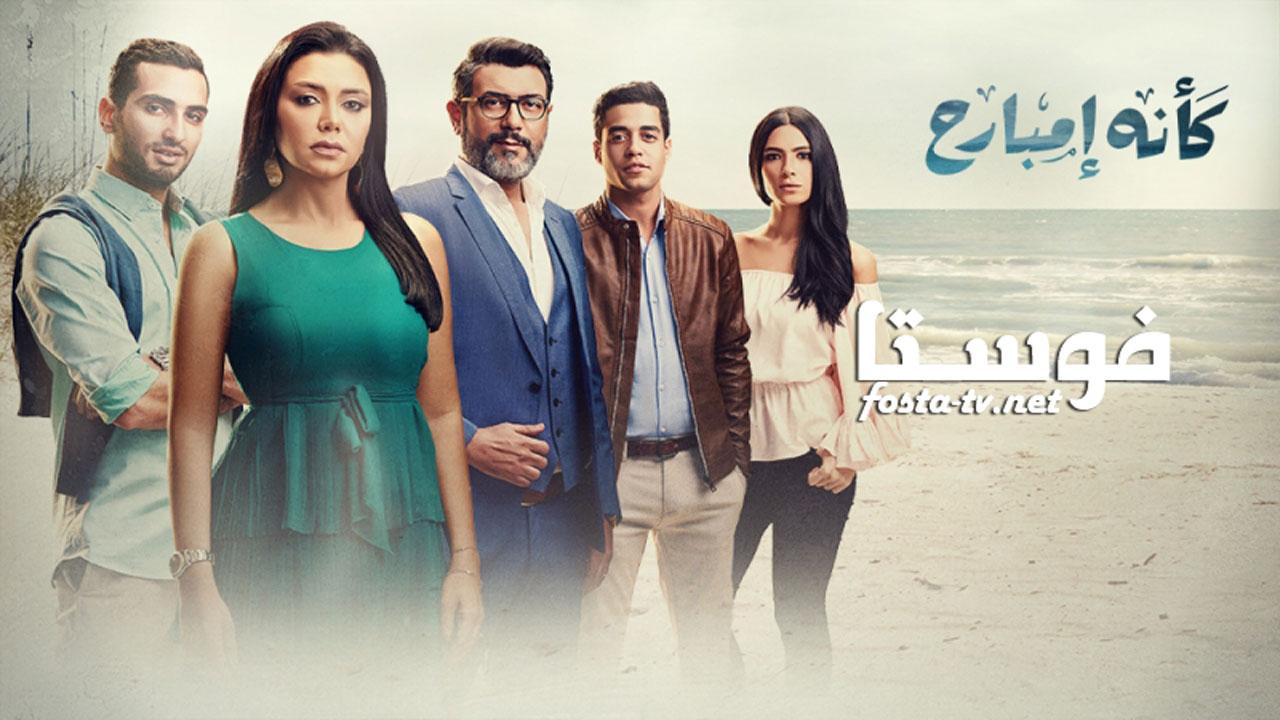 مسلسل كأنه إمبارح الحلقة 45 الخامسة والأربعون