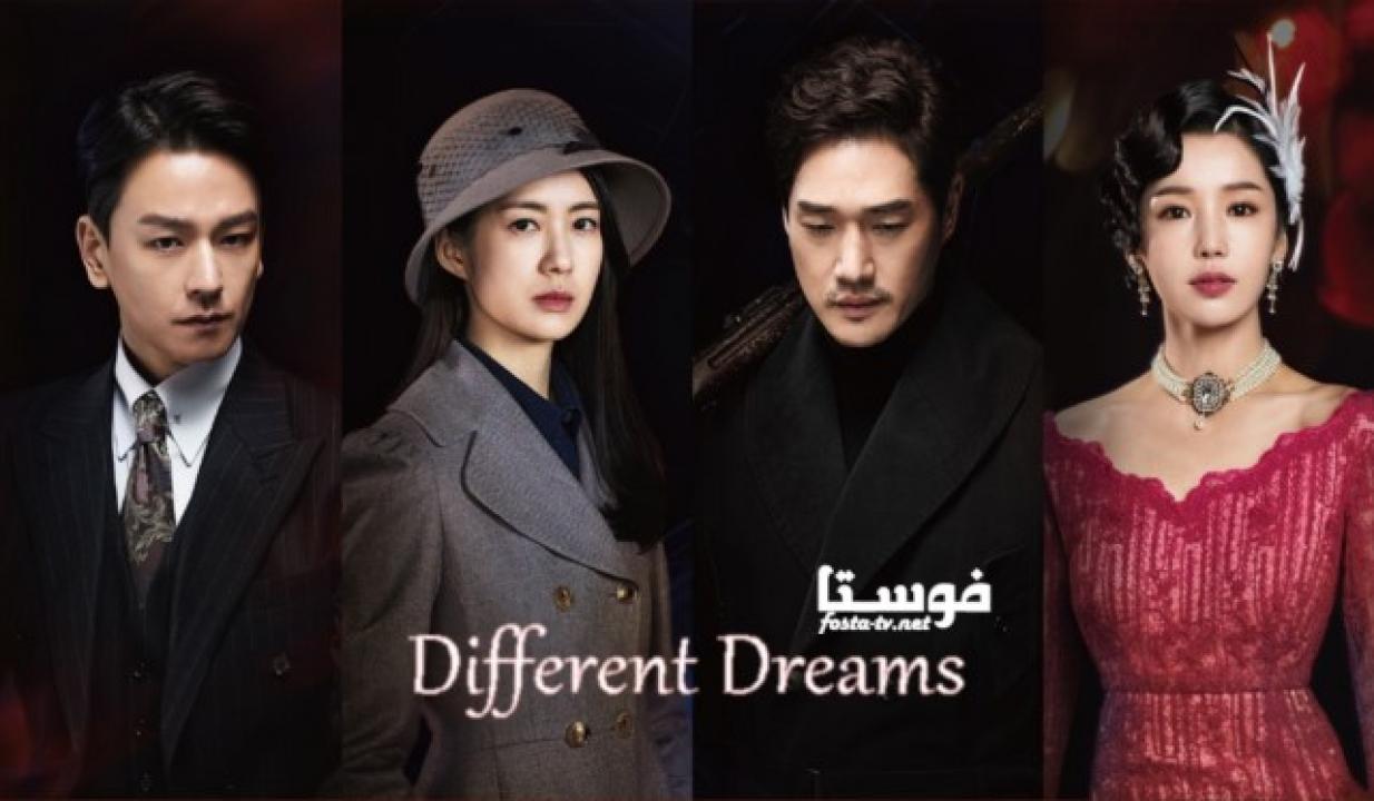 مسلسل Different Dreams الحلقة 19 مترجمة