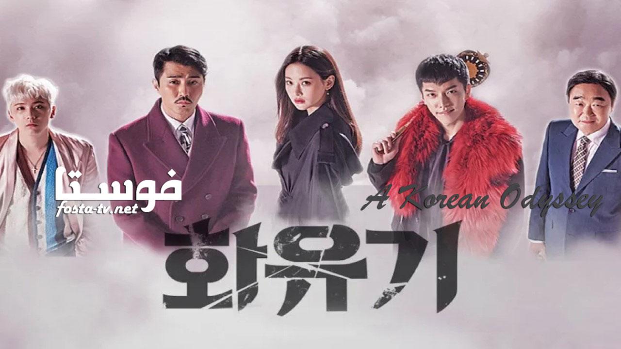 مسلسل A Korean Odyssey الحلقة 15 مترجمة