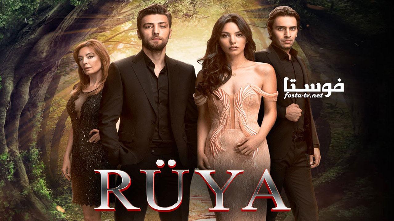 مسلسل الحلم RUYA الحلقة 3 مترجمة