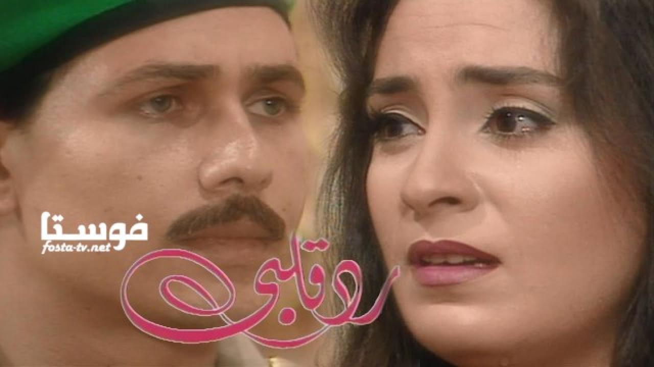 مسلسل رد قلبى الحلقة 4 الرابعة