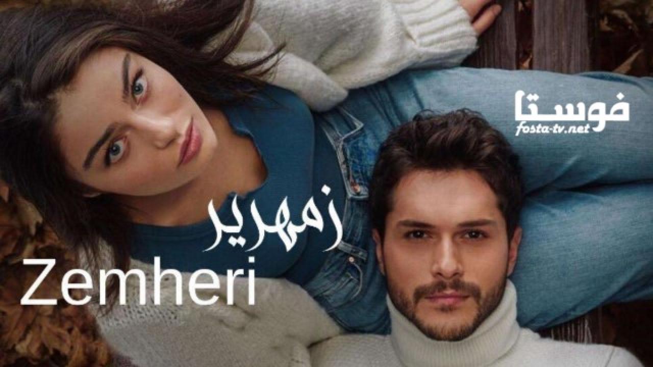 مسلسل زمهرير الحلقة 1 مترجمة