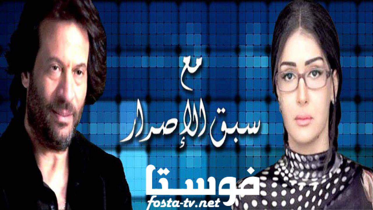 مسلسل مع سبق الإصرار الحلقة 27 السابعة والعشرون