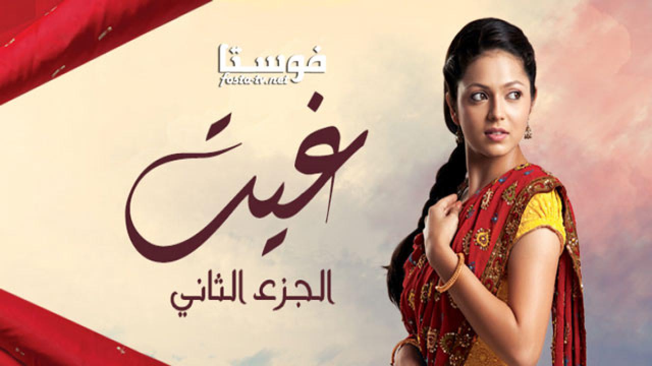 مسلسل غيت الموسم الثانى الحلقة 60 مدبلجة