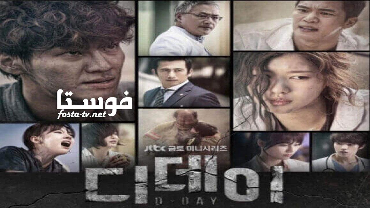 مسلسل D-Day الحلقة 5 مترجمة